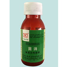 菌消