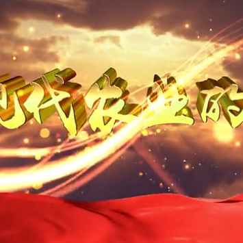 变革中的新天聚